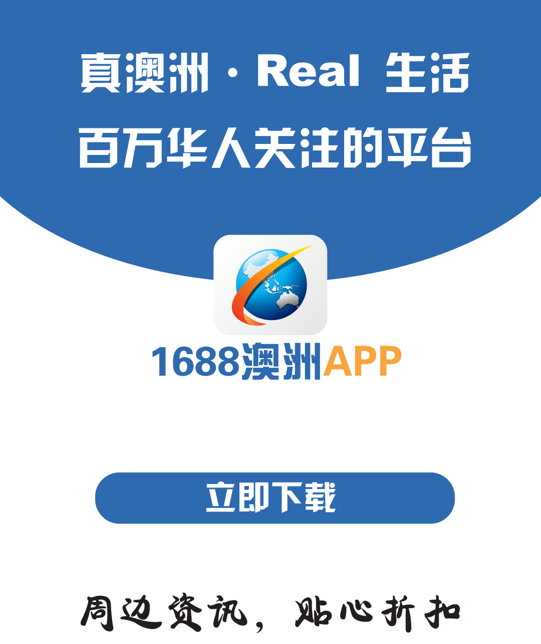 1688澳洲App